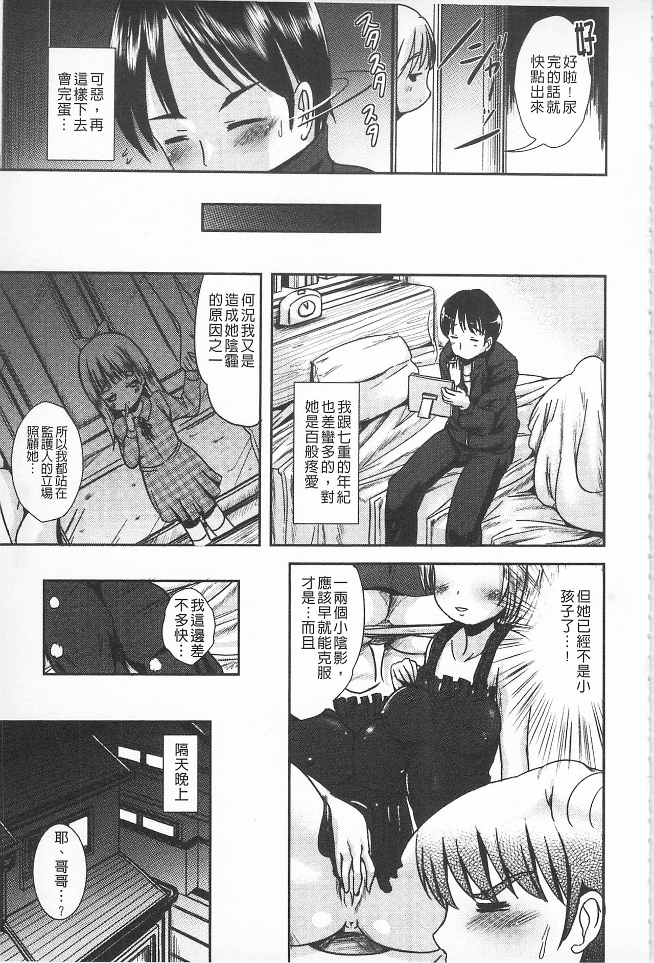 Tandeki Fetishism | 耽溺變態的戀物癖 page 9 full