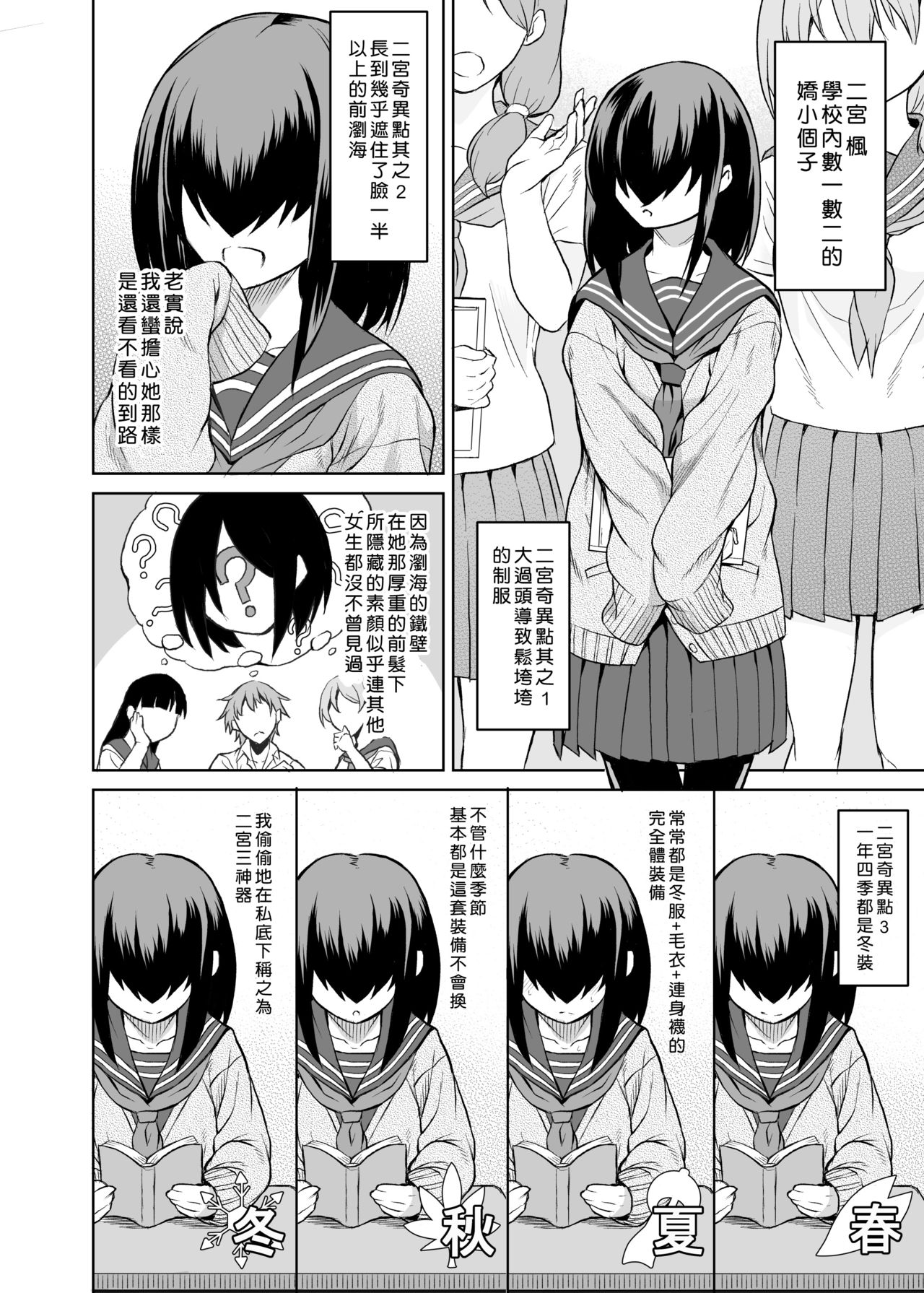 Ninomiya Kaede wa Fureraretakunai page 3 full