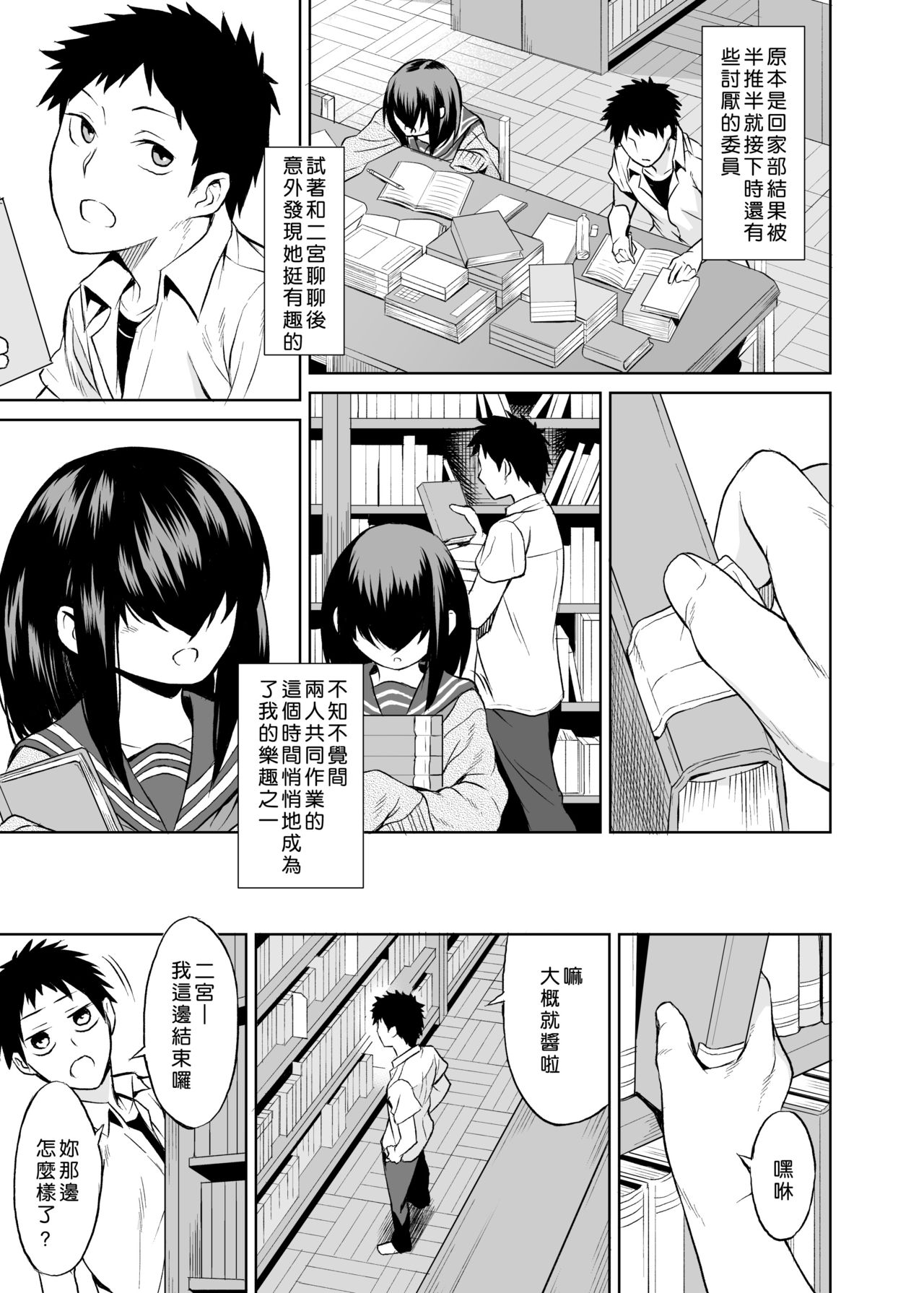 Ninomiya Kaede wa Fureraretakunai page 8 full