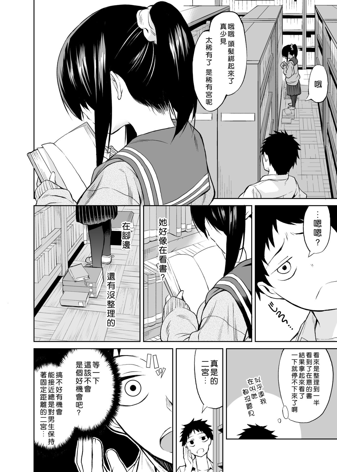 Ninomiya Kaede wa Fureraretakunai page 9 full