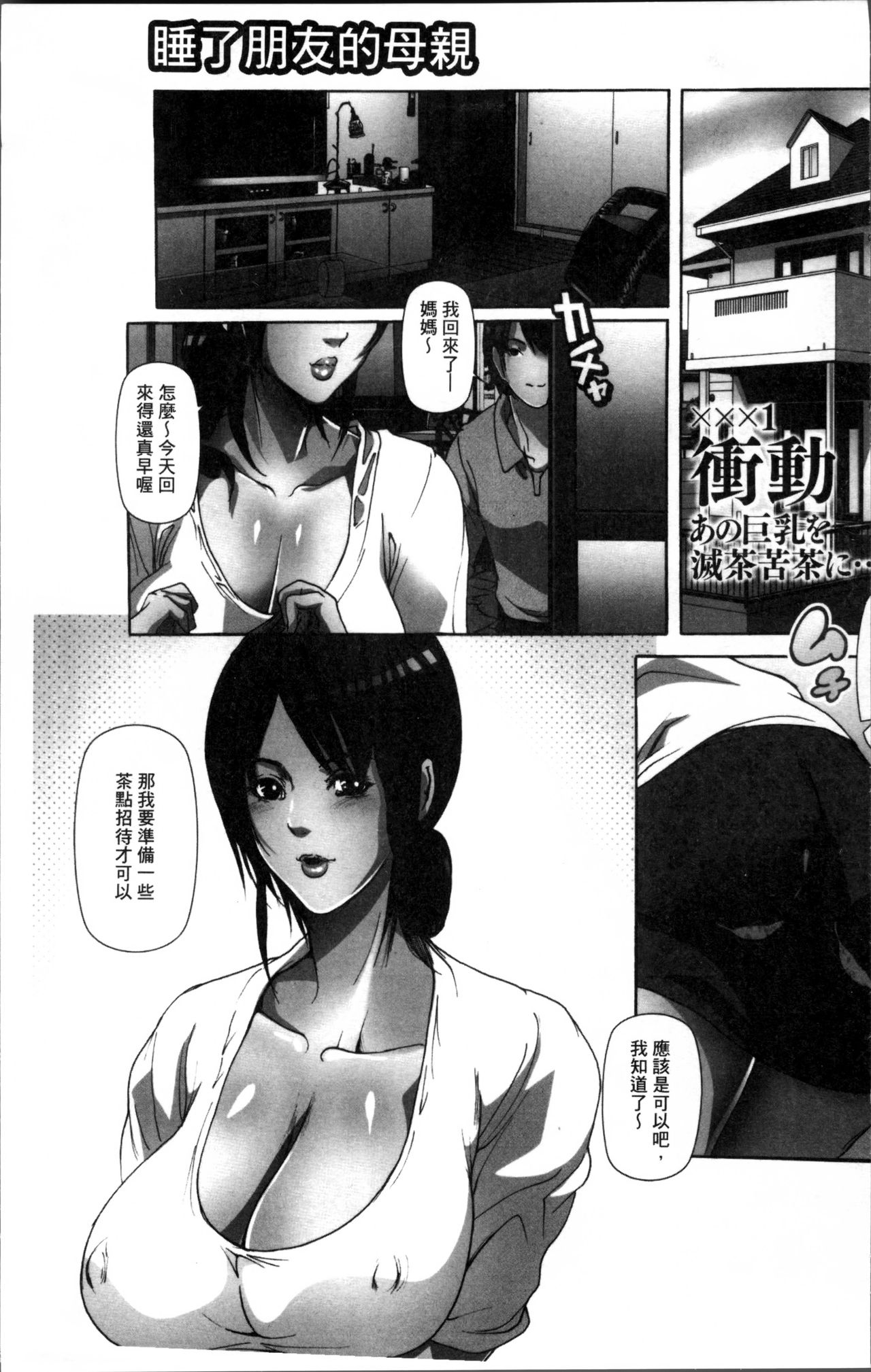 Tomodachi no Haha o Netoru page 4 full