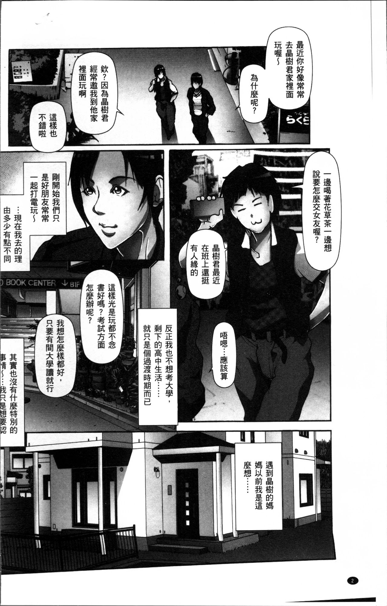 Tomodachi no Haha o Netoru page 5 full