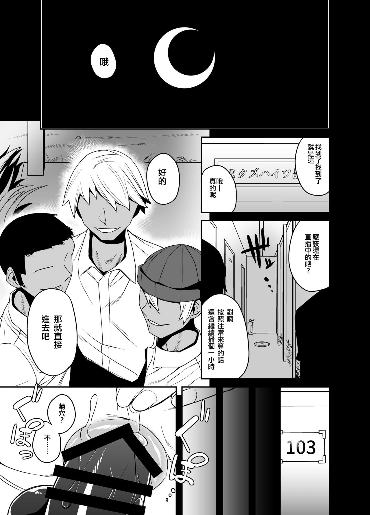 Kimecas ~Josou Daigakusei Rifujin Kimeseku Rape Haishin~ page 3 full