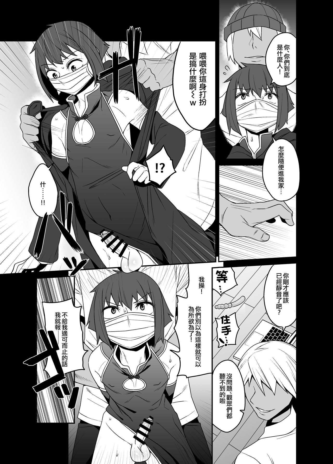 Kimecas ~Josou Daigakusei Rifujin Kimeseku Rape Haishin~ page 7 full