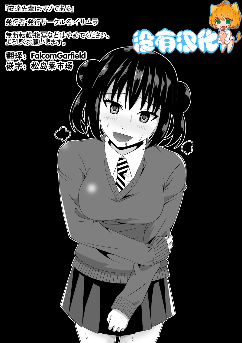 Adachi Senpai wa Maso de Aru page 1 full