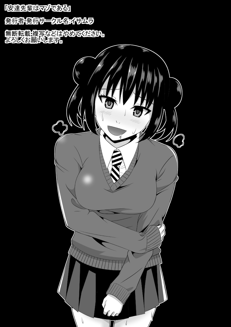 Adachi Senpai wa Maso de Aru page 2 full