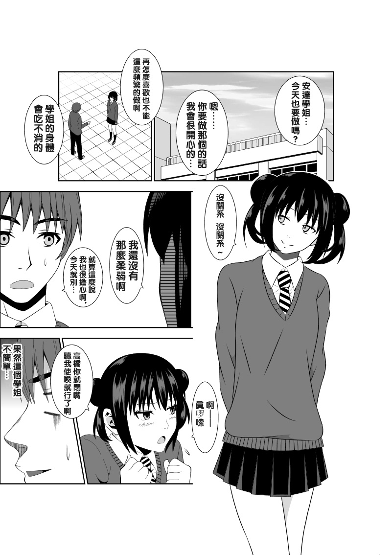 Adachi Senpai wa Maso de Aru page 3 full