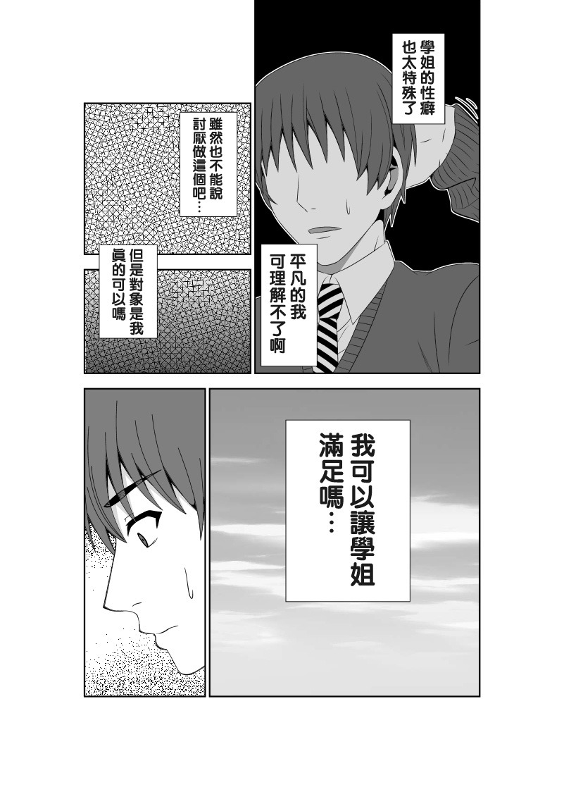 Adachi Senpai wa Maso de Aru page 4 full
