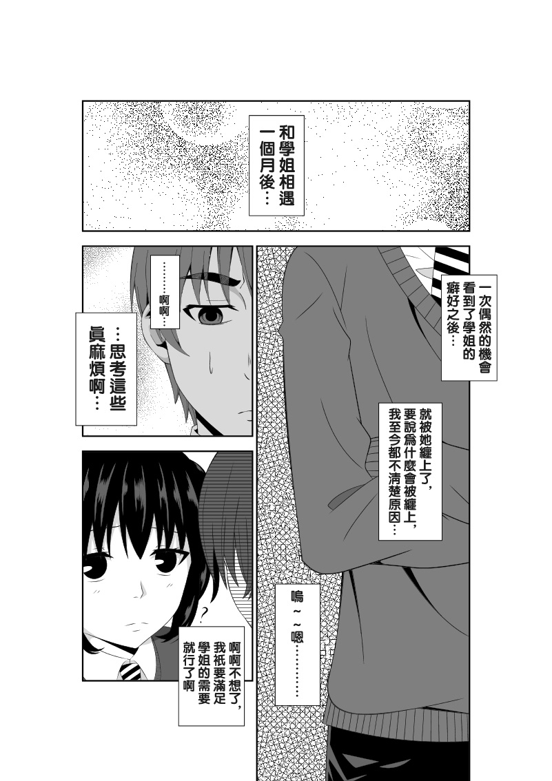 Adachi Senpai wa Maso de Aru page 5 full