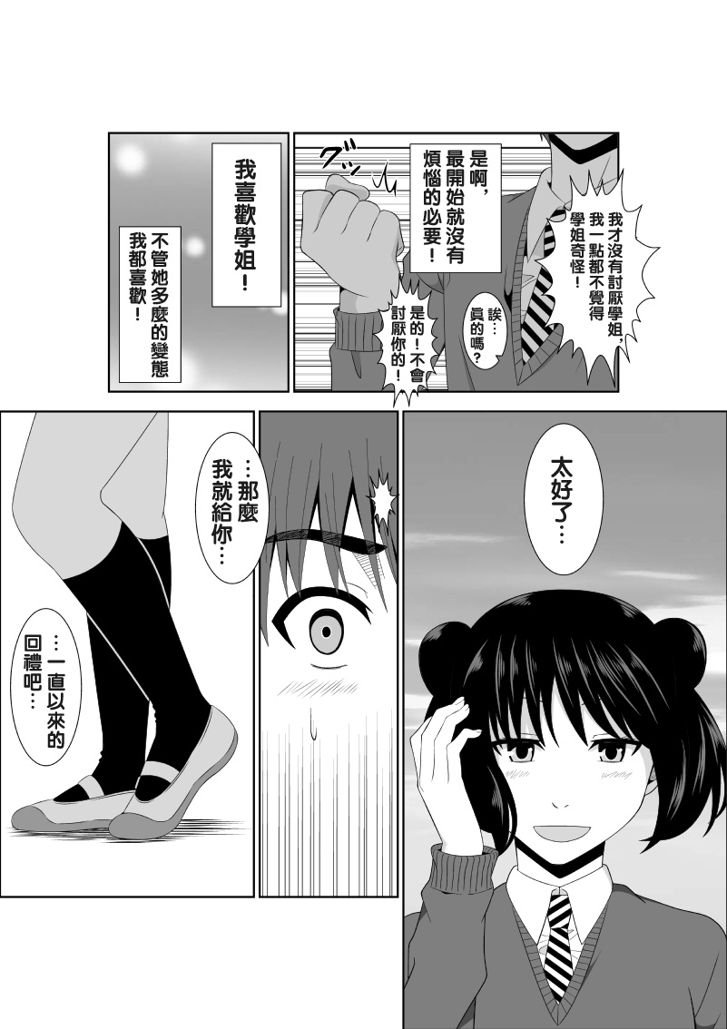 Adachi Senpai wa Maso de Aru page 7 full