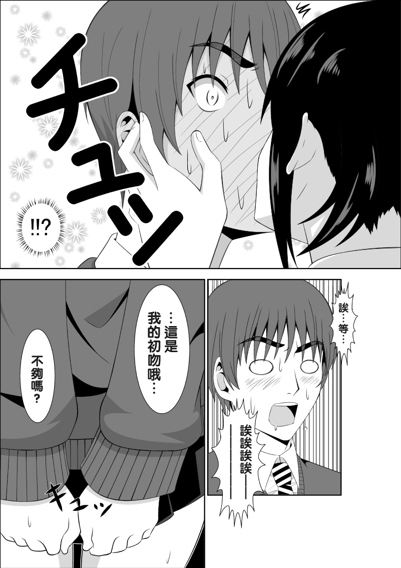Adachi Senpai wa Maso de Aru page 8 full