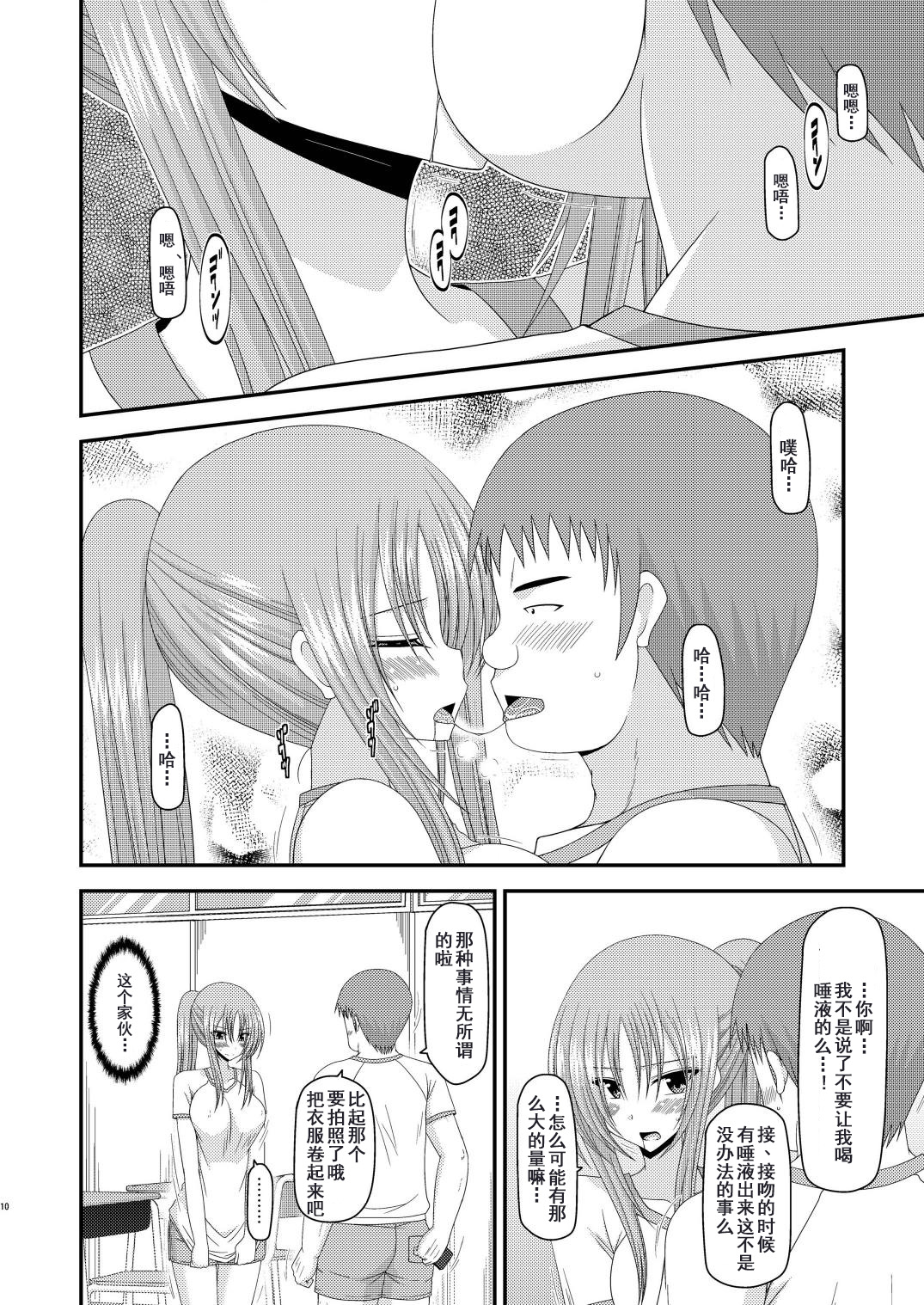 Roshutsu Shoujo Yuugi Yon Kan page 9 full