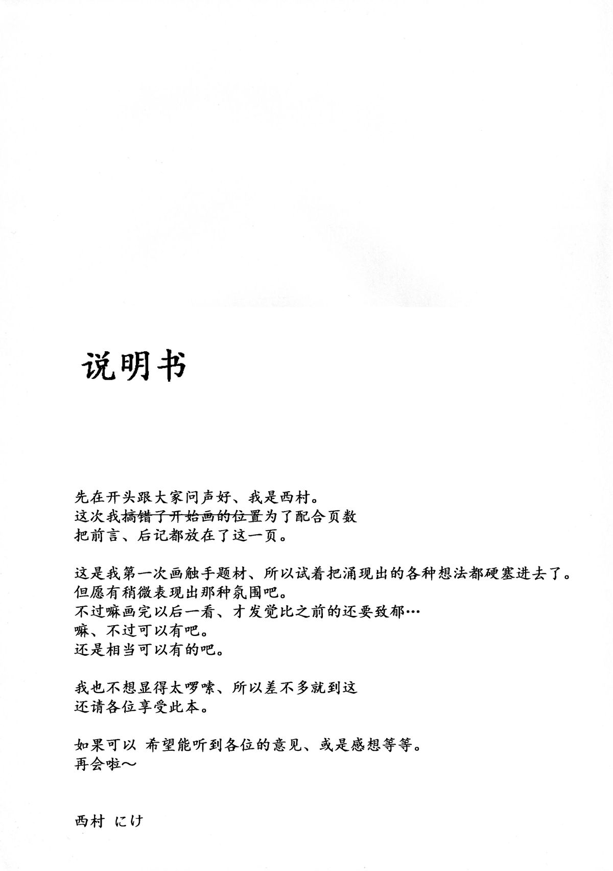 Shokuzai -Yuyukan 3- page 3 full