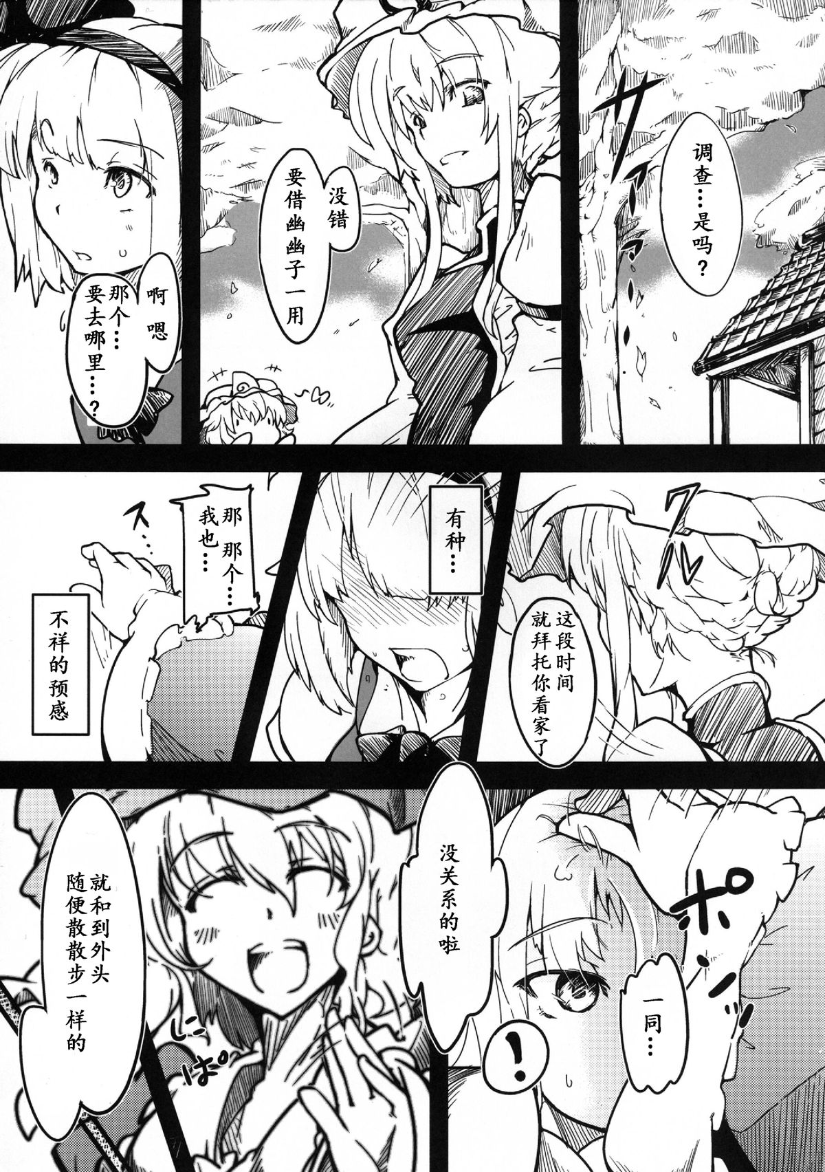 Shokuzai -Yuyukan 3- page 6 full