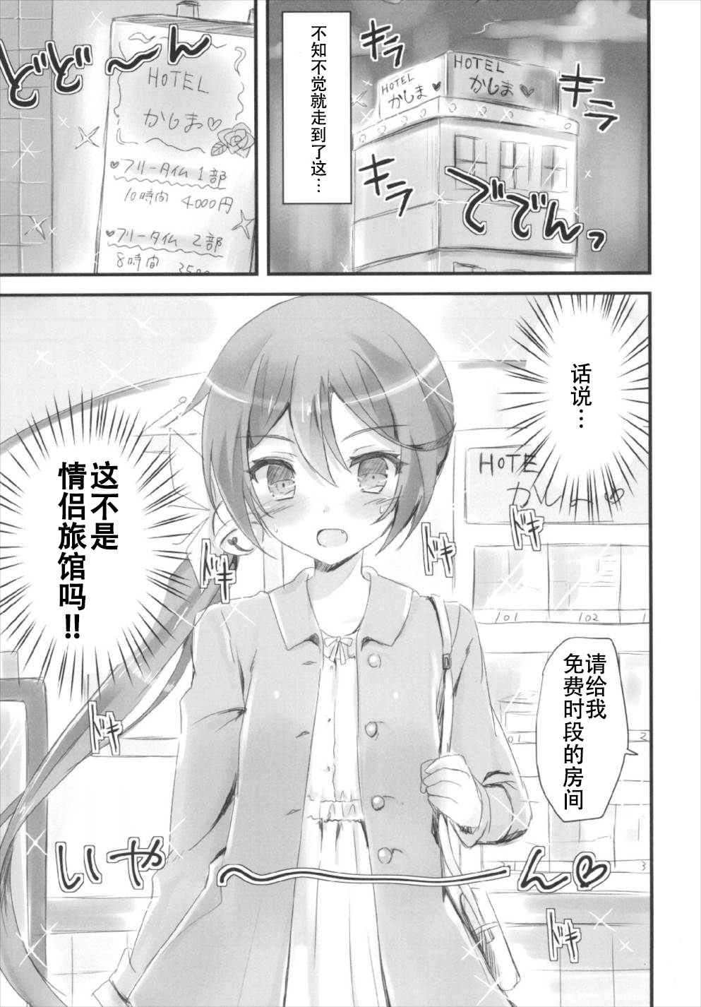 Akebono to LoveHo de Ecchi suru Hon. page 6 full