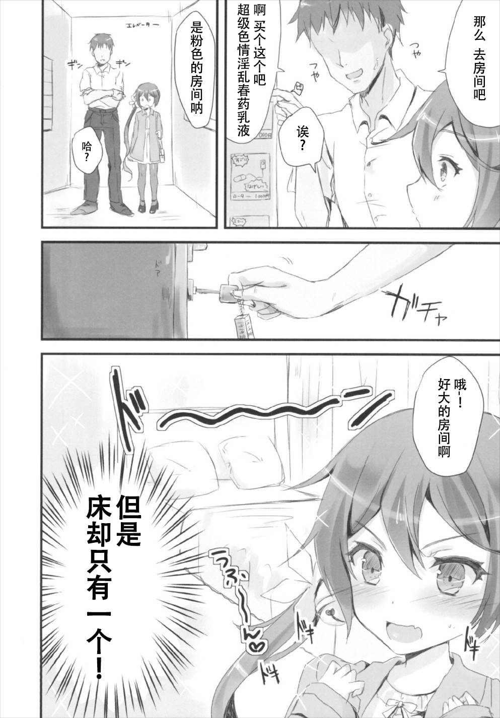 Akebono to LoveHo de Ecchi suru Hon. page 7 full