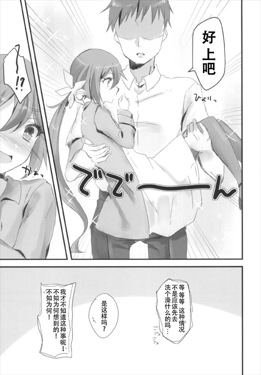 Akebono to LoveHo de Ecchi suru Hon. page 8 full