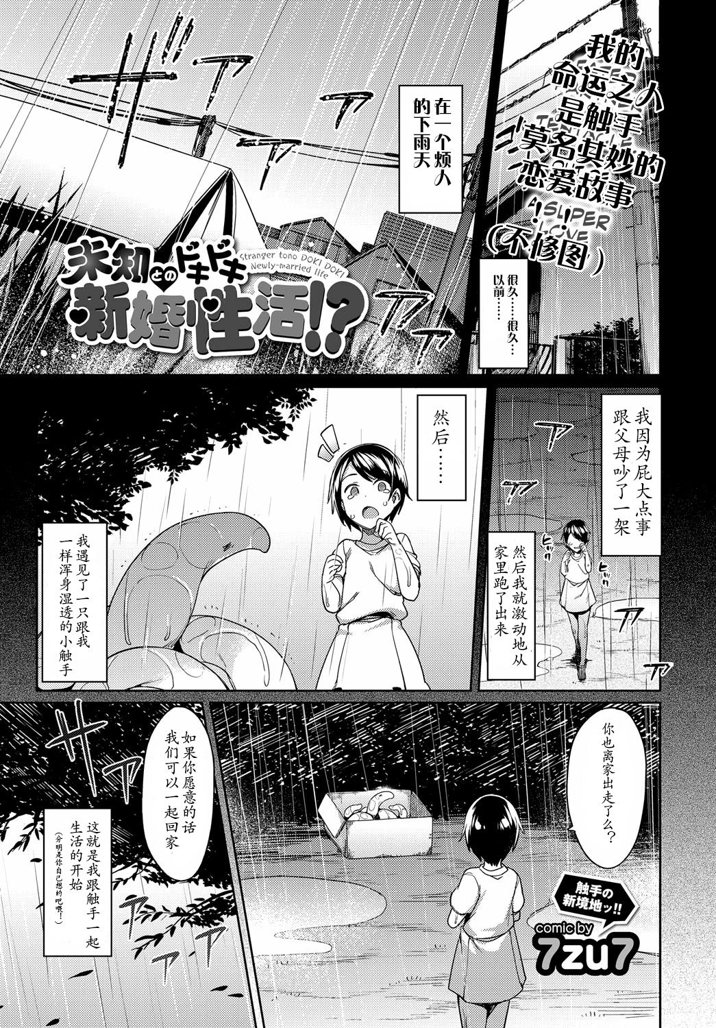Michi Tono Dokidoki Shinkon Seikatsu!? - Stranger tono DOKI DOKI Newly-married life page 2 full