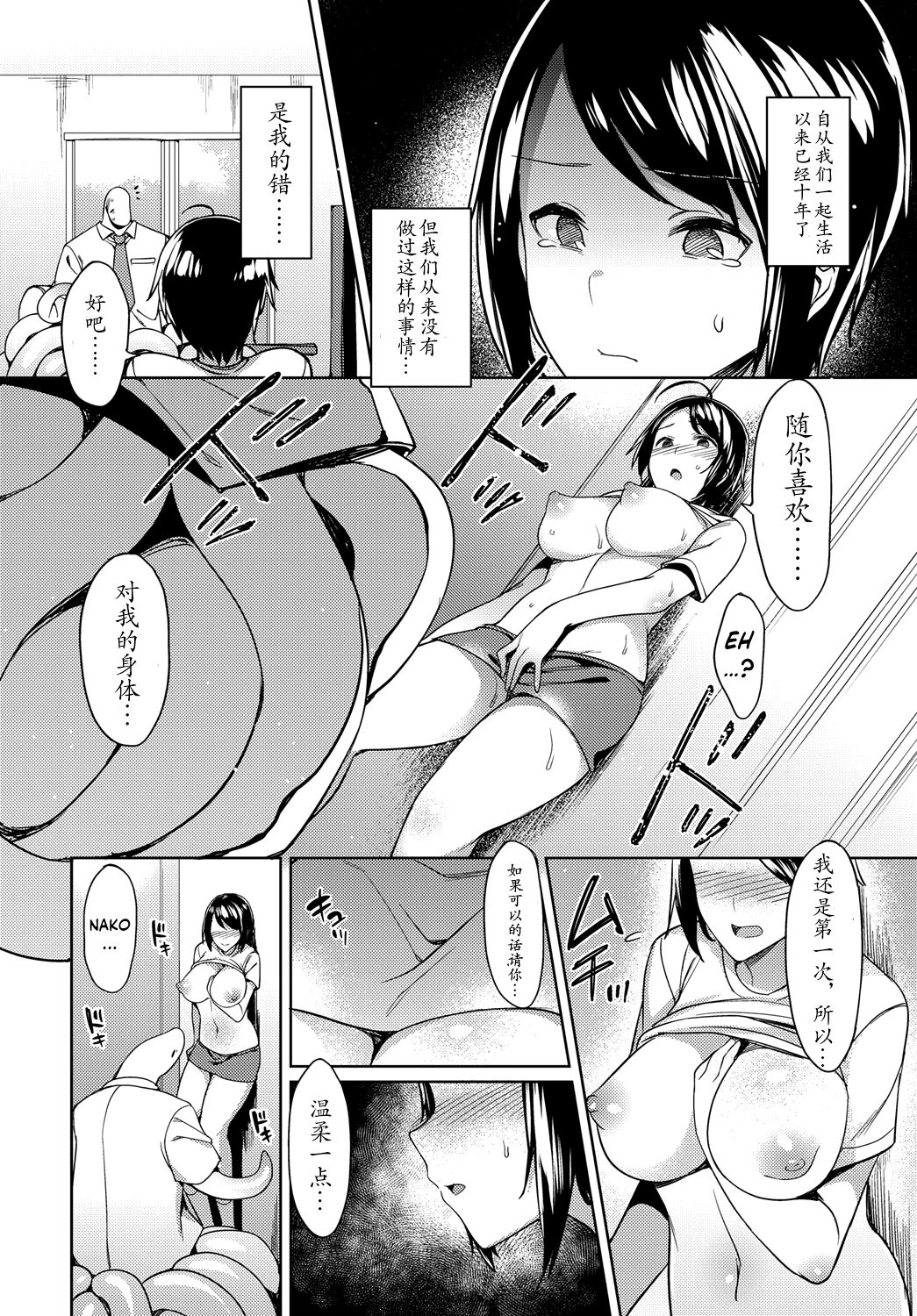 Michi Tono Dokidoki Shinkon Seikatsu!? - Stranger tono DOKI DOKI Newly-married life page 7 full
