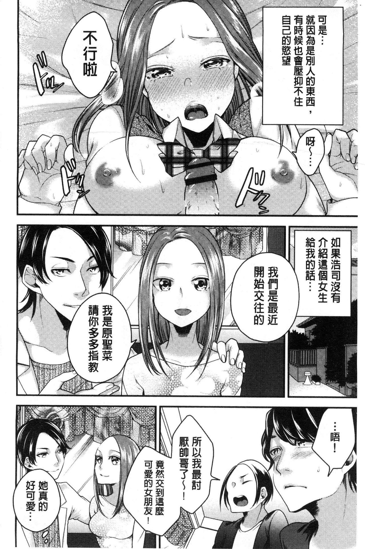 Netorifure page 3 full