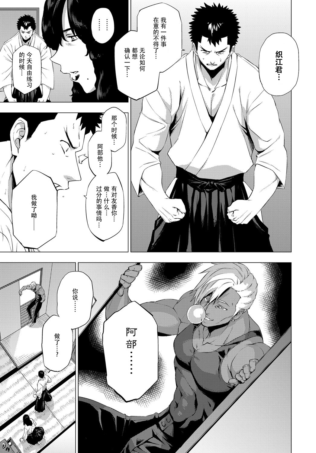 Shisaienbu page 9 full