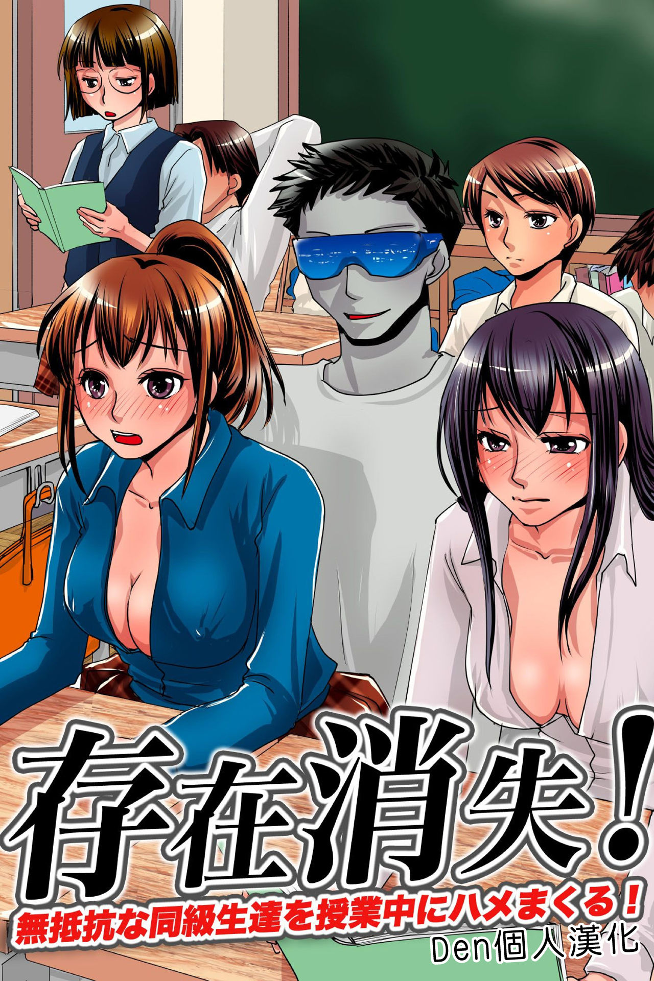 Sonzai Shoushitsu! Muteikou na Doukyuusei-tachi o Jugyouchuu ni Hamemakuru! page 1 full