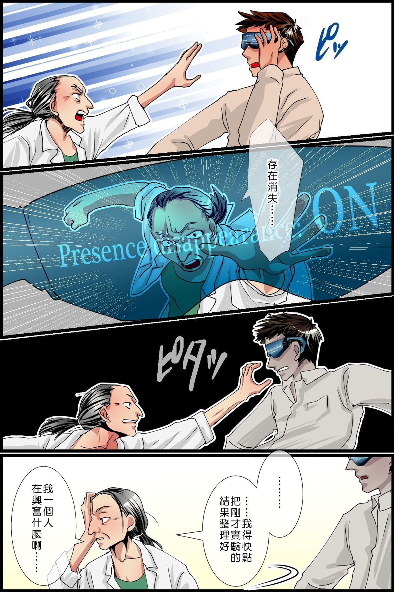 Sonzai Shoushitsu! Muteikou na Doukyuusei-tachi o Jugyouchuu ni Hamemakuru! page 9 full