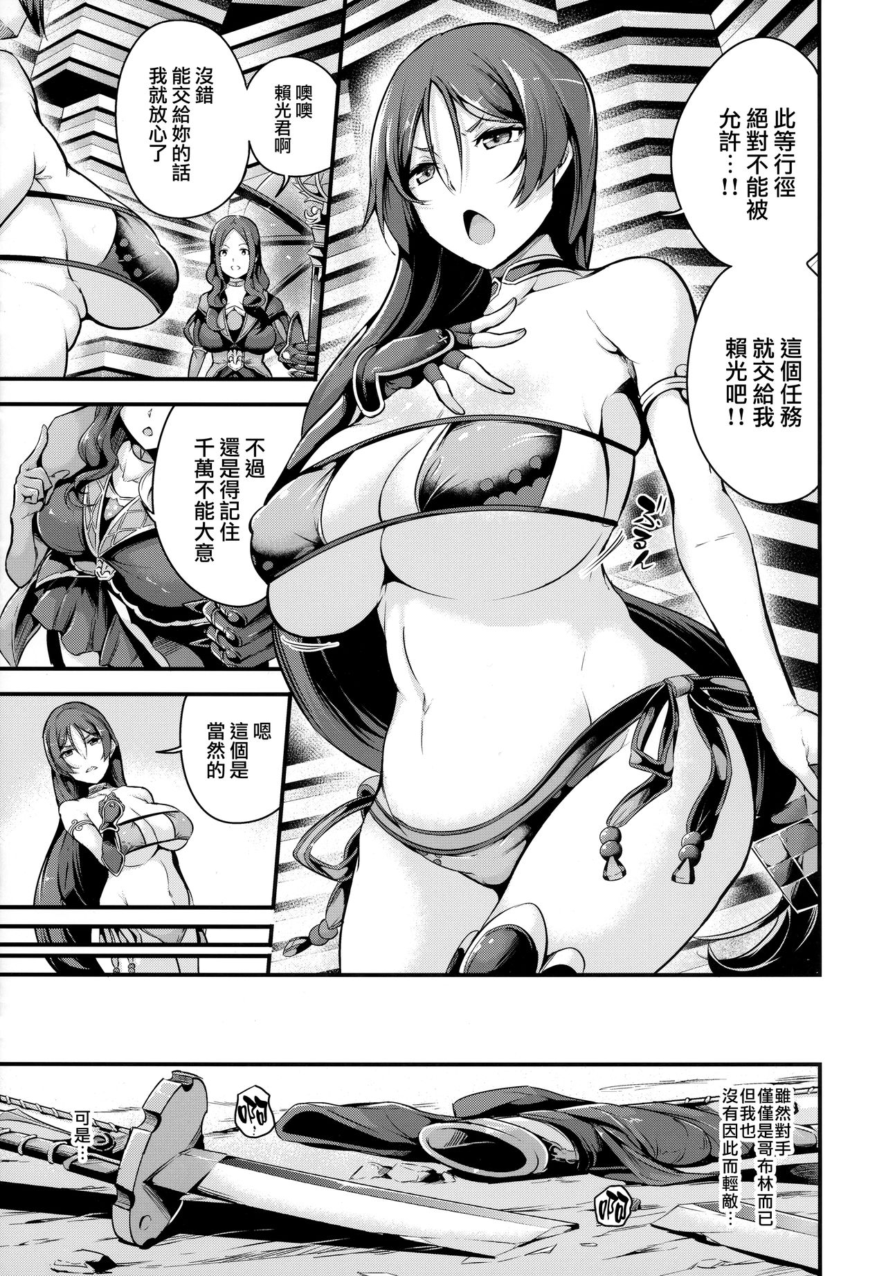 Raikou-san wa Goblin ni Makemashita page 5 full