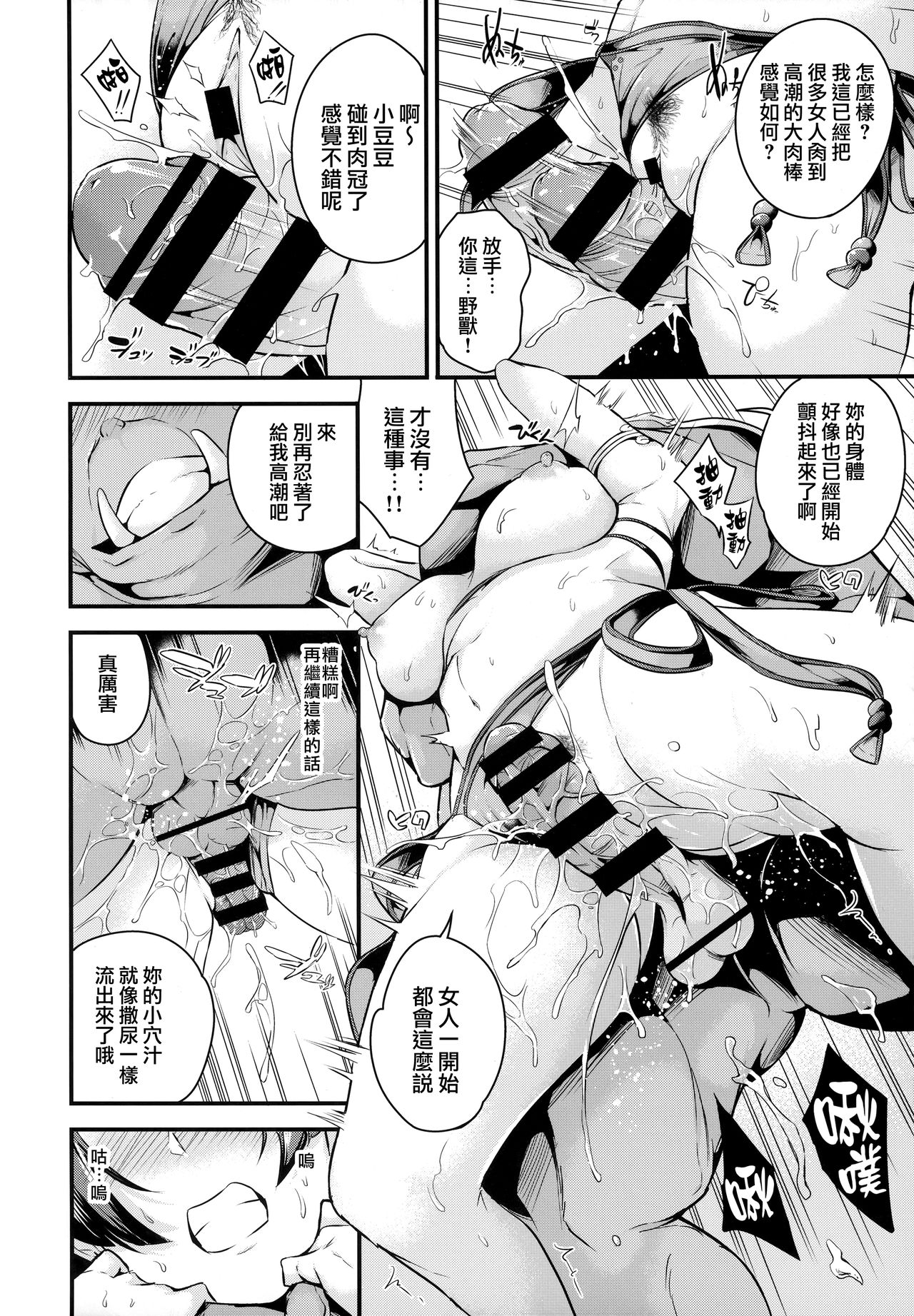 Raikou-san wa Goblin ni Makemashita page 8 full