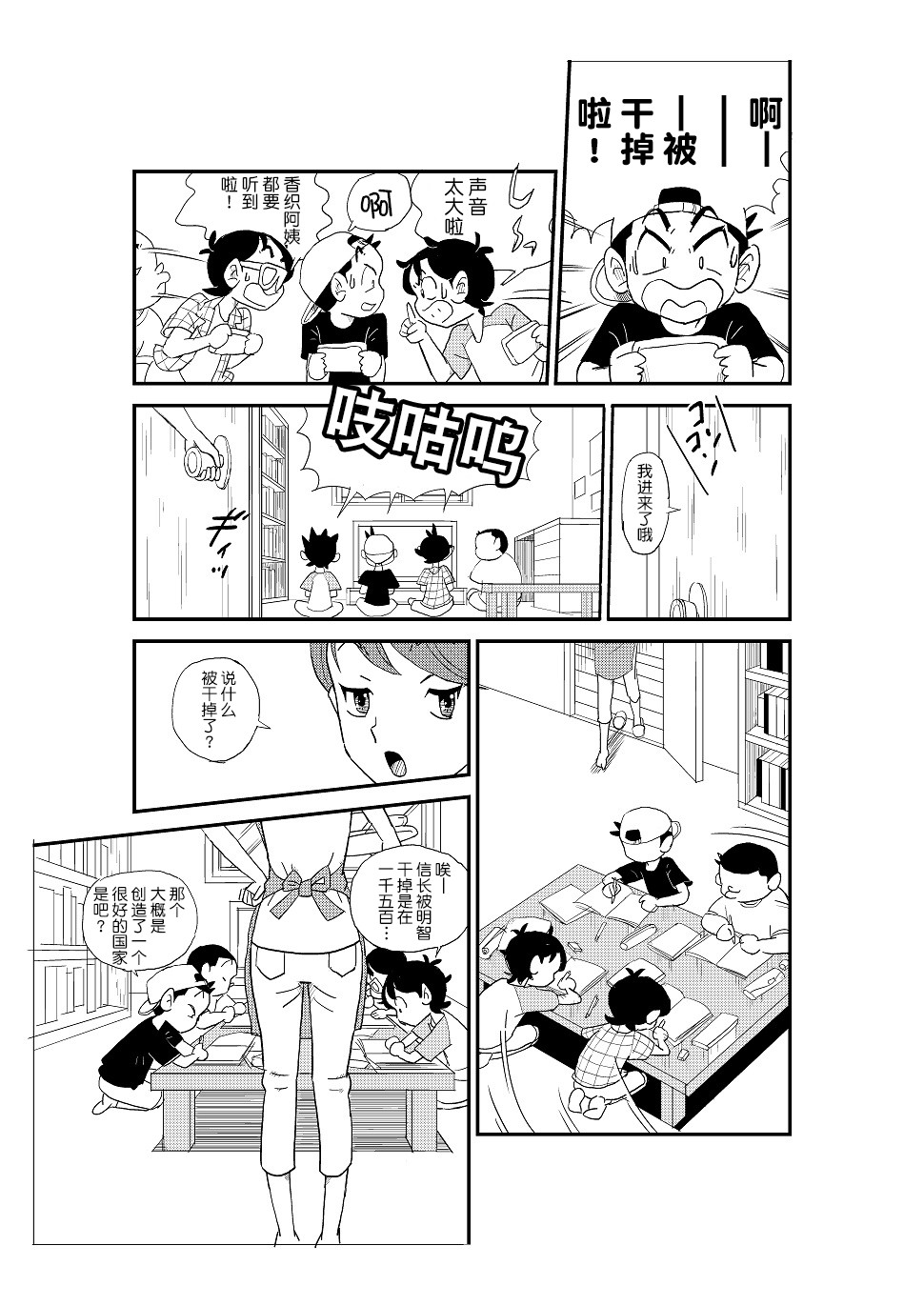 Futoshi page 10 full