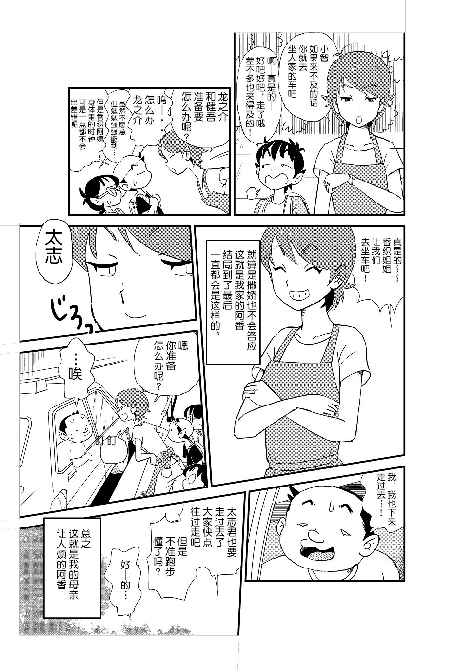 Futoshi page 6 full