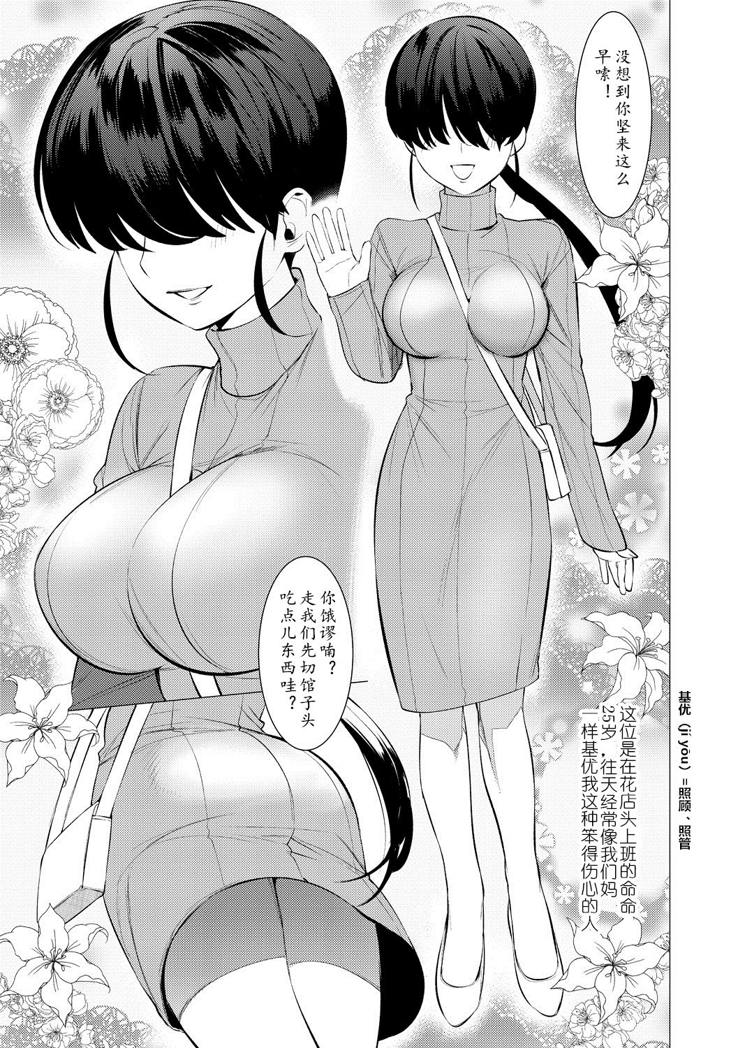 Saotsuki Honey to Doukyo Seikatsu Ch. 3 page 5 full
