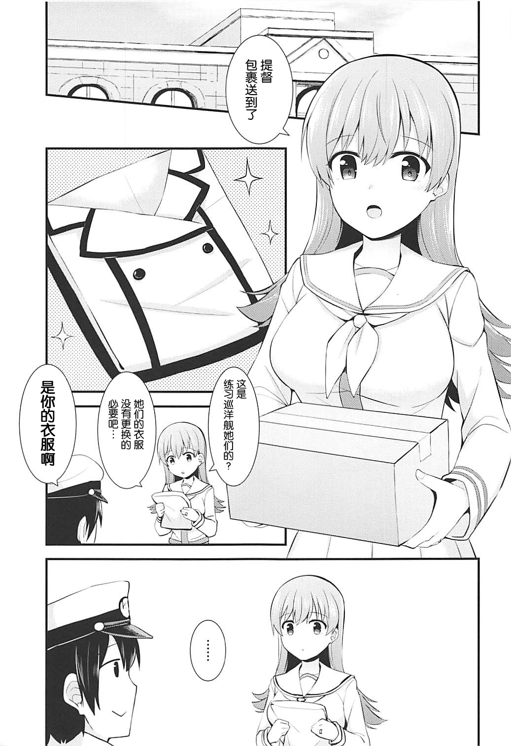 Renshuukan Ooi no Ishou Shoubu page 3 full