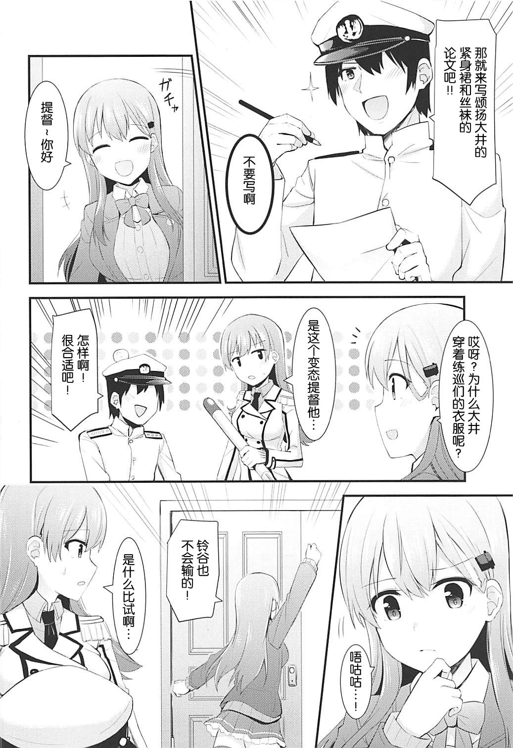 Renshuukan Ooi no Ishou Shoubu page 6 full