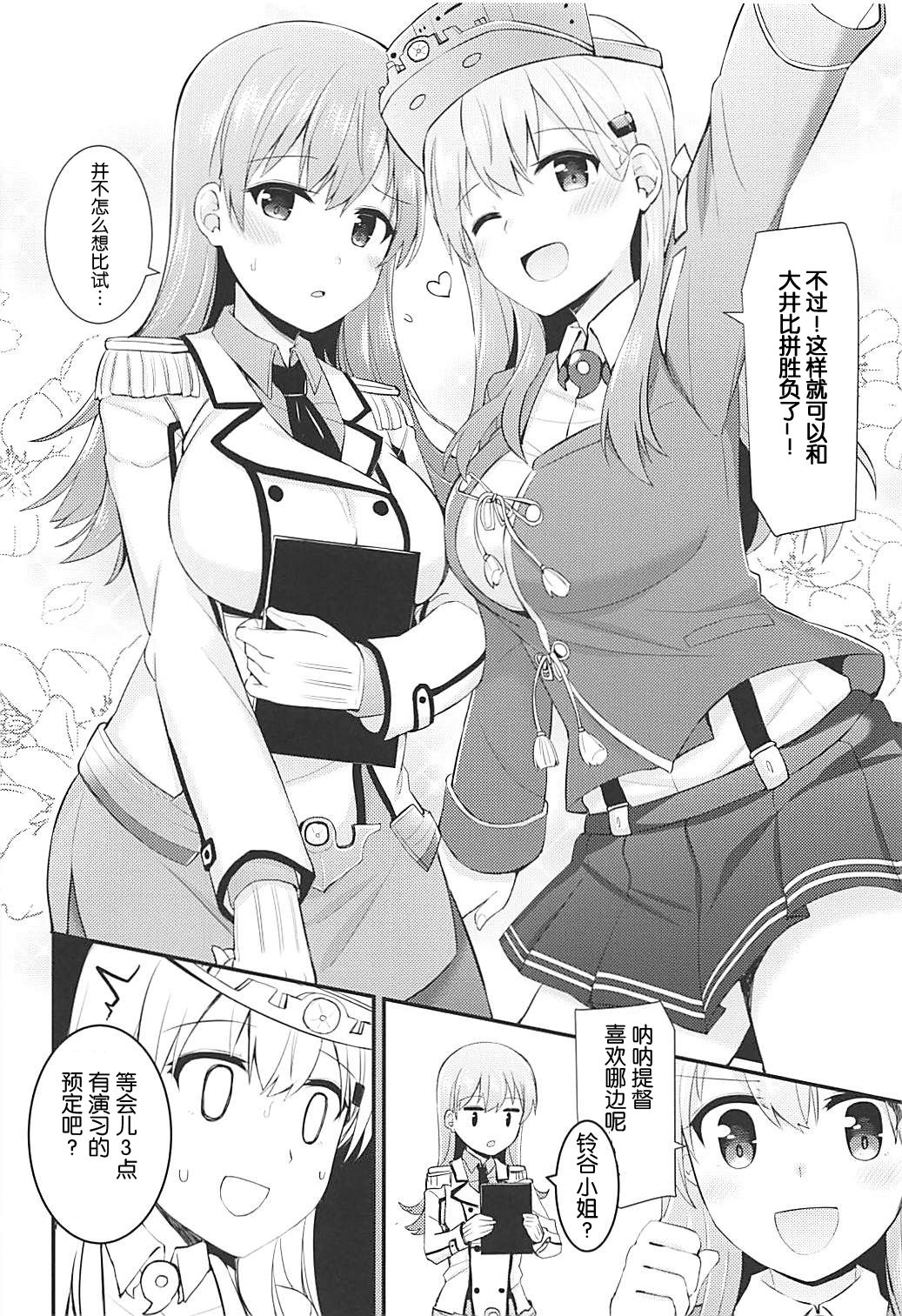 Renshuukan Ooi no Ishou Shoubu page 8 full