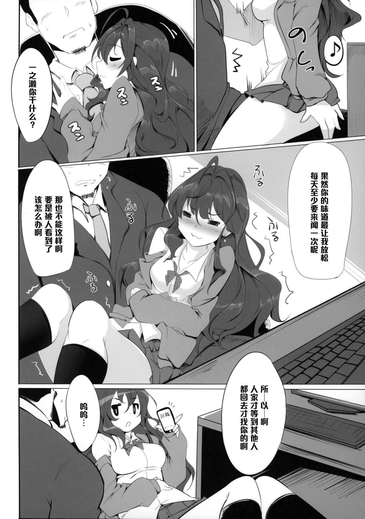 Ichinose Shiki no Shoukibo na Jikken page 3 full