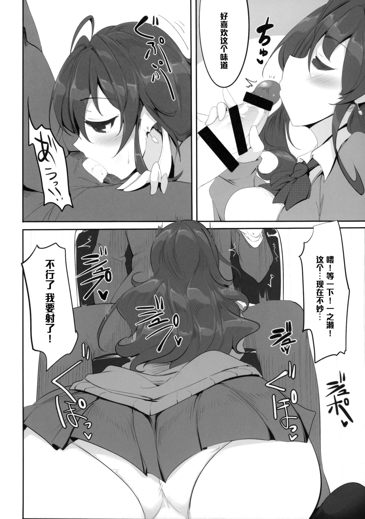 Ichinose Shiki no Shoukibo na Jikken page 7 full