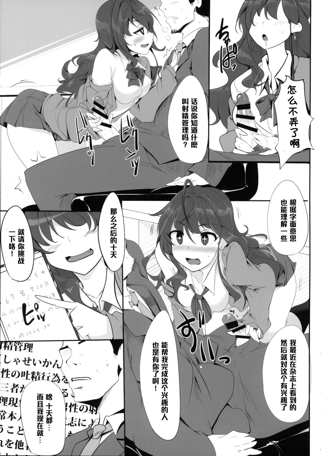 Ichinose Shiki no Shoukibo na Jikken page 8 full