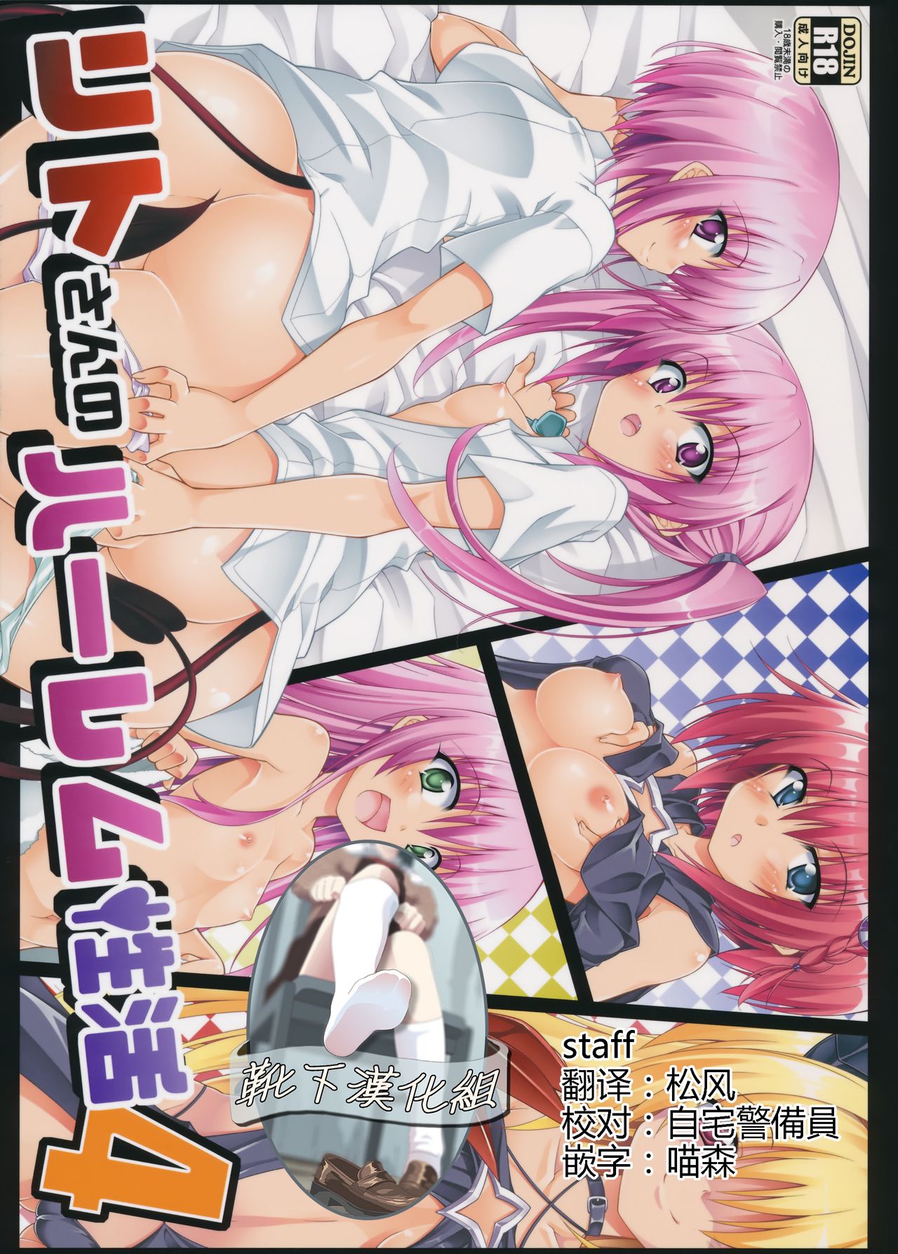 Rito-san no Harem Seikatsu 4 page 2 full