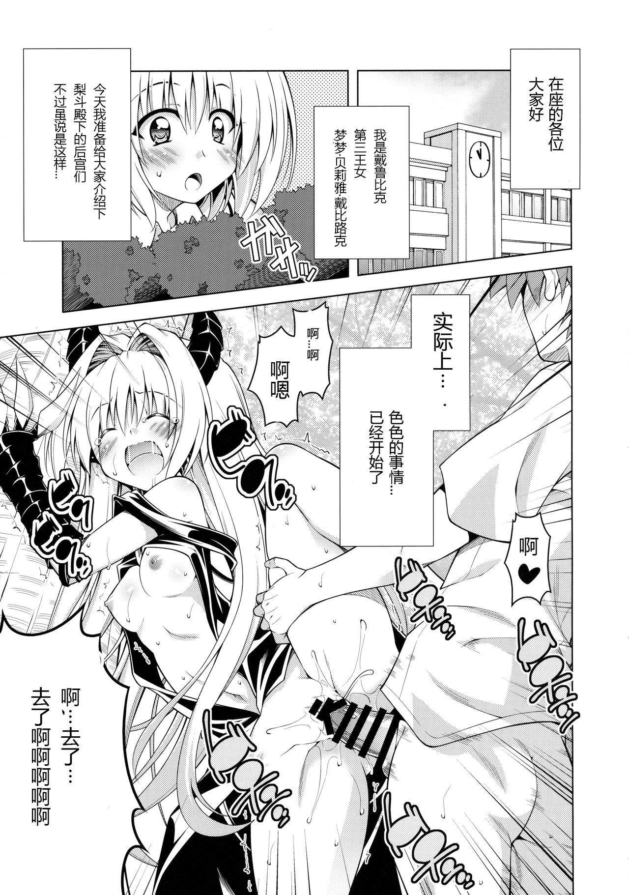 Rito-san no Harem Seikatsu 4 page 5 full