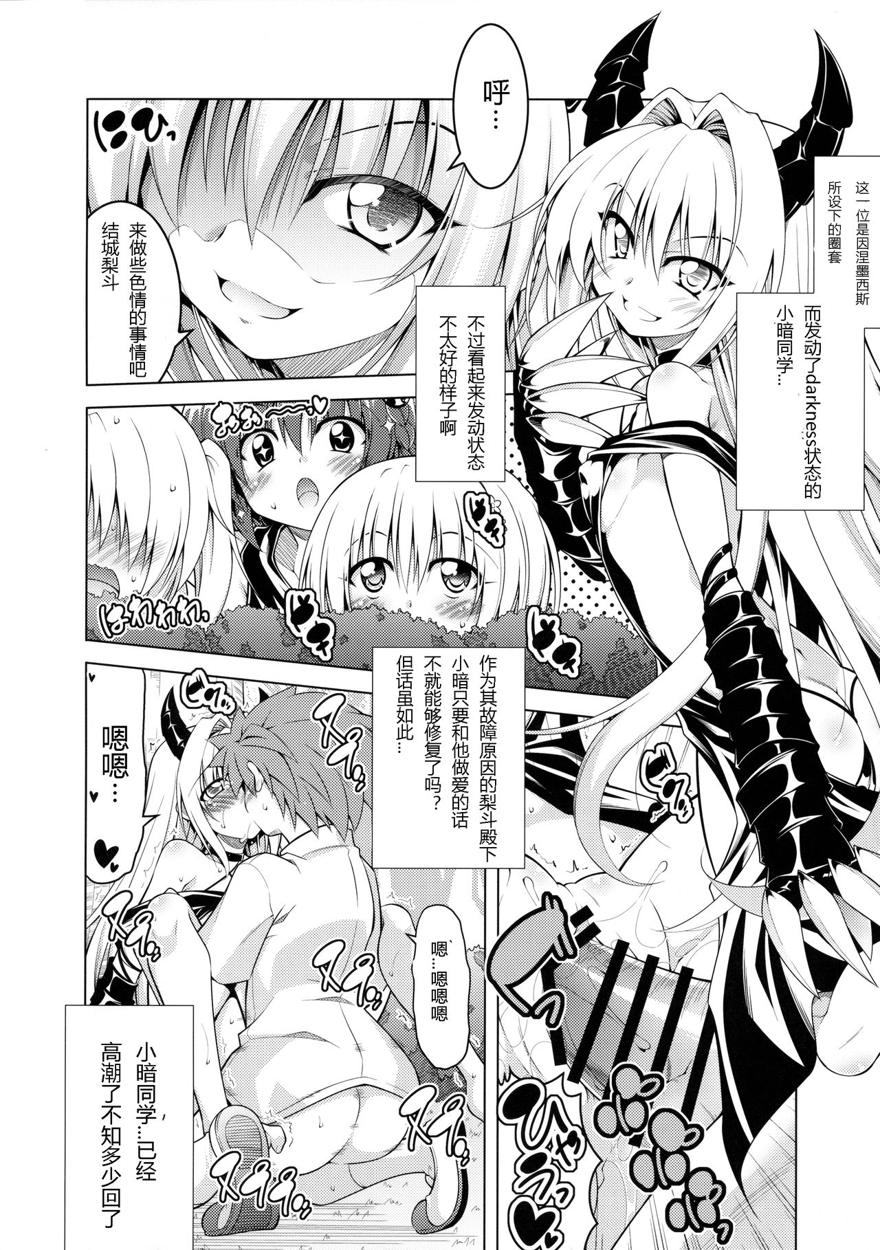 Rito-san no Harem Seikatsu 4 page 6 full