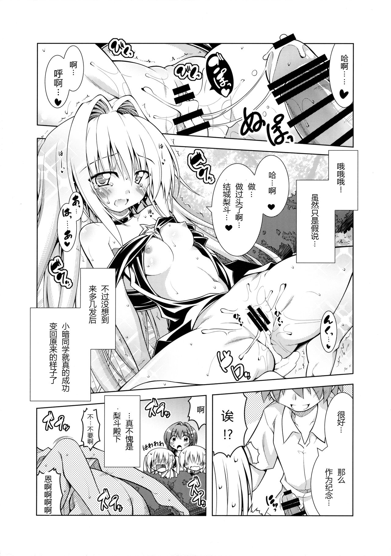 Rito-san no Harem Seikatsu 4 page 8 full