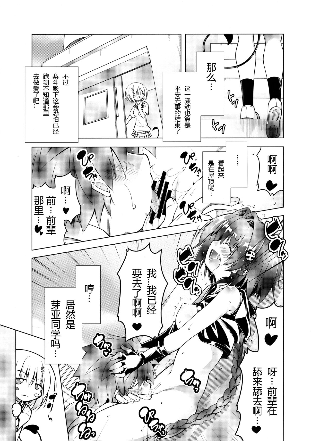Rito-san no Harem Seikatsu 4 page 9 full