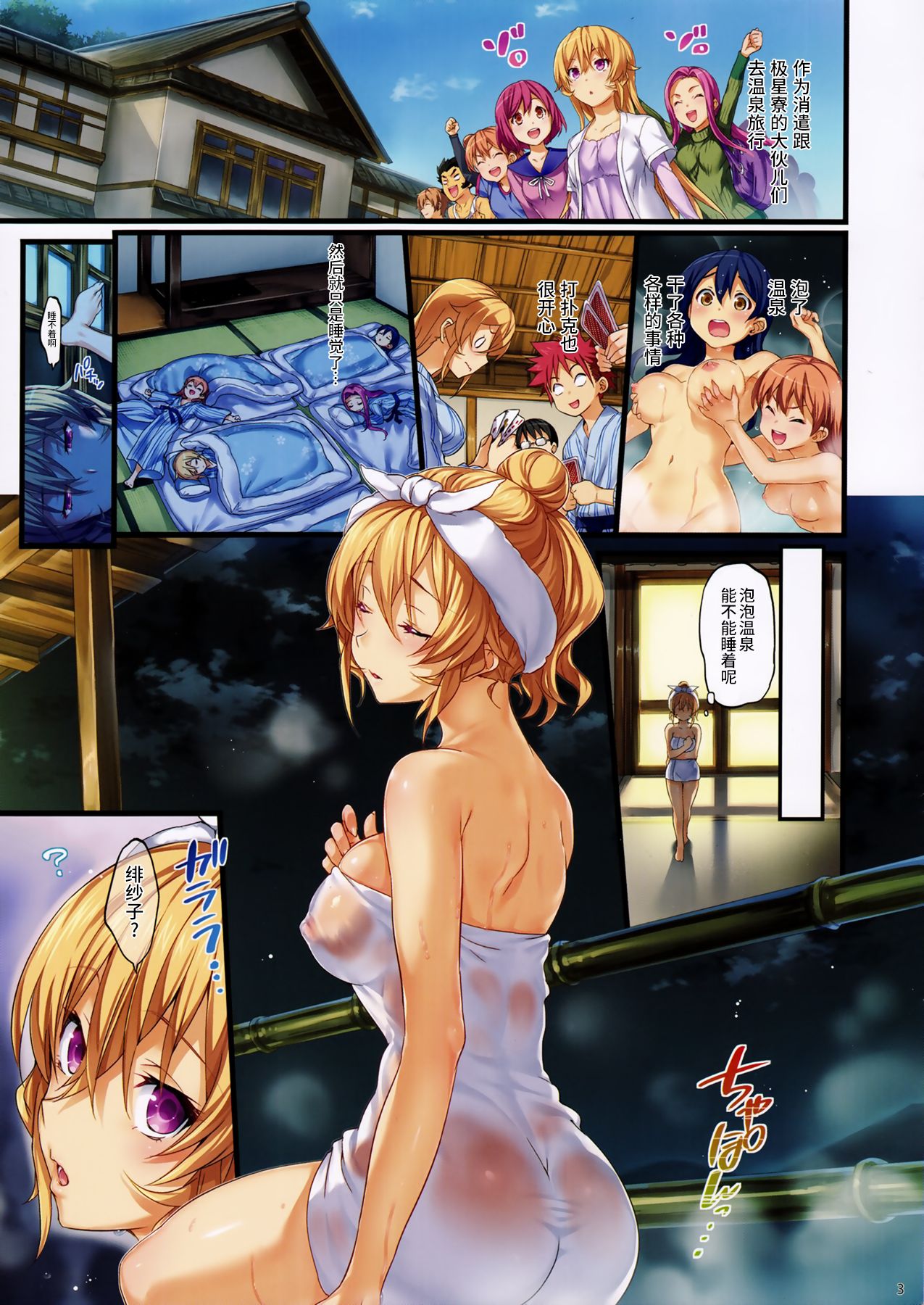 Erina-sama no Renai Kenkyuukai. 2 page 3 full