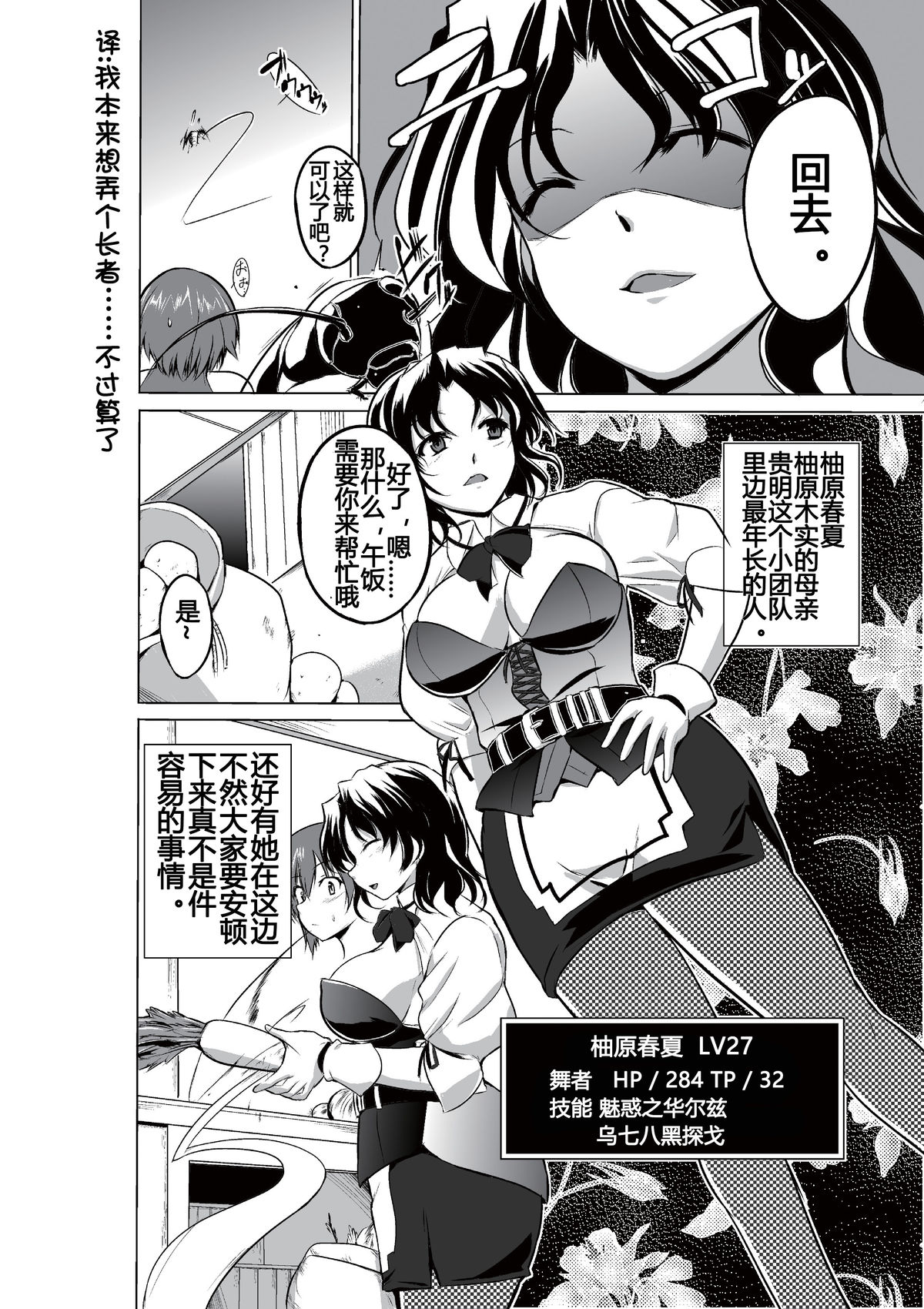 Dungeon Travelers - Haruka no Himegoto page 4 full