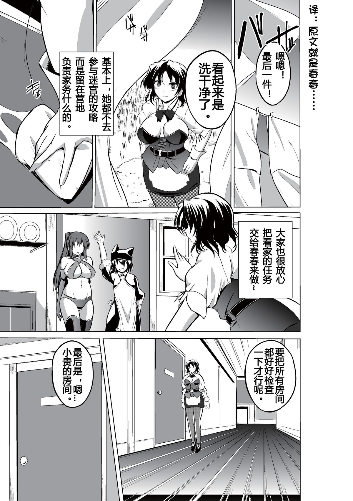 Dungeon Travelers - Haruka no Himegoto page 5 full