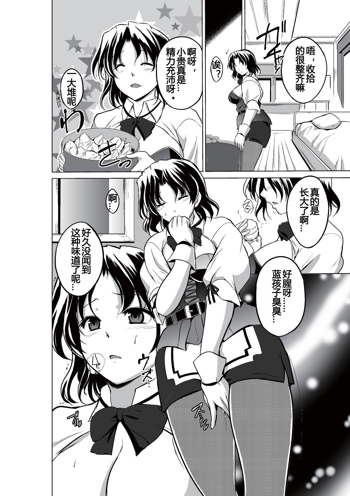 Dungeon Travelers - Haruka no Himegoto page 6 full