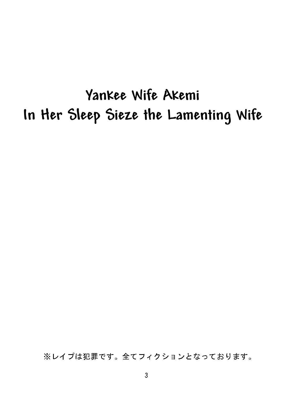 Yankee Zuma Akemi ~Konsui Netorare Muchi Muchi Zuma~/ Zoku page 3 full