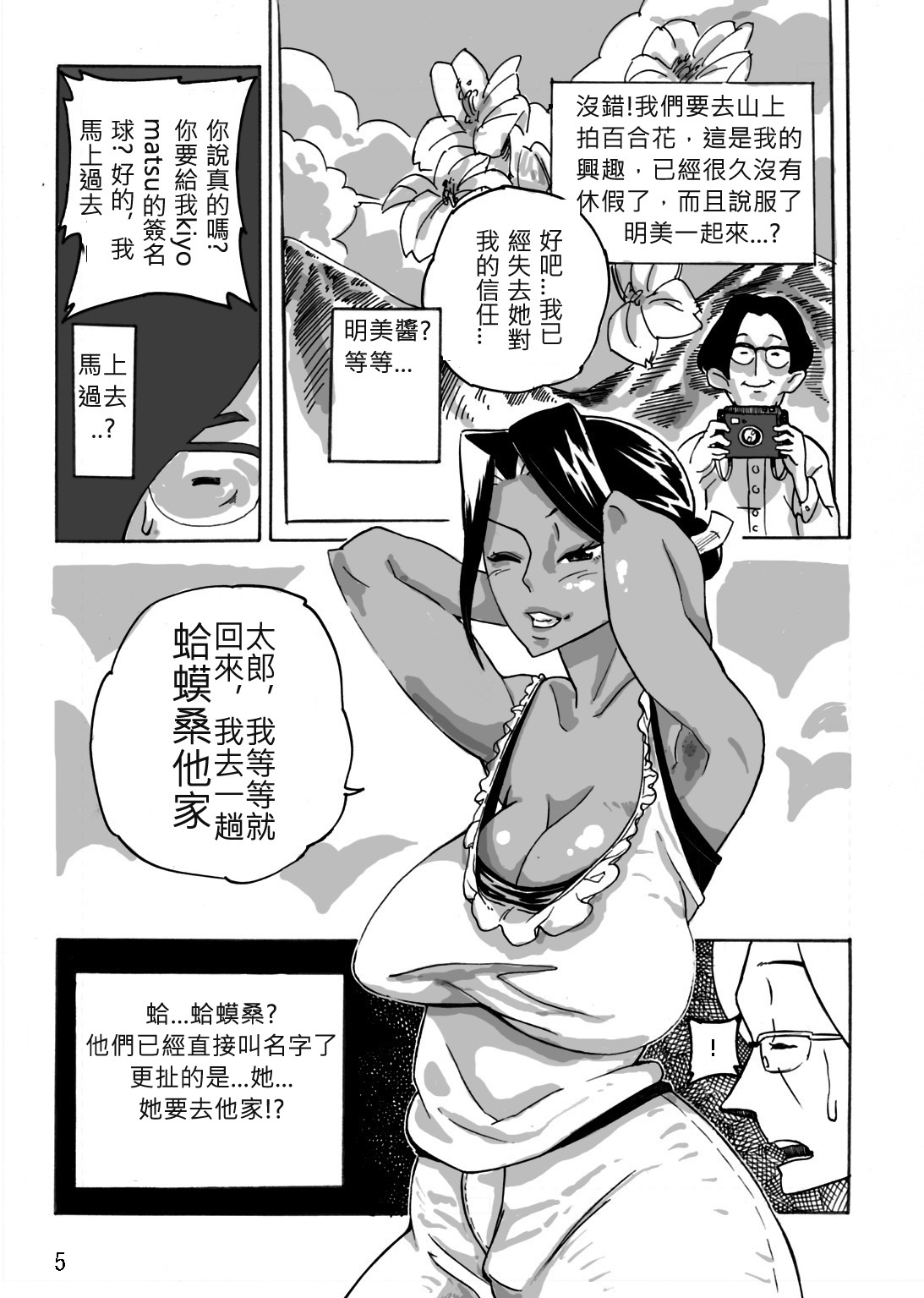 Yankee Zuma Akemi ~Konsui Netorare Muchi Muchi Zuma~/ Zoku page 6 full