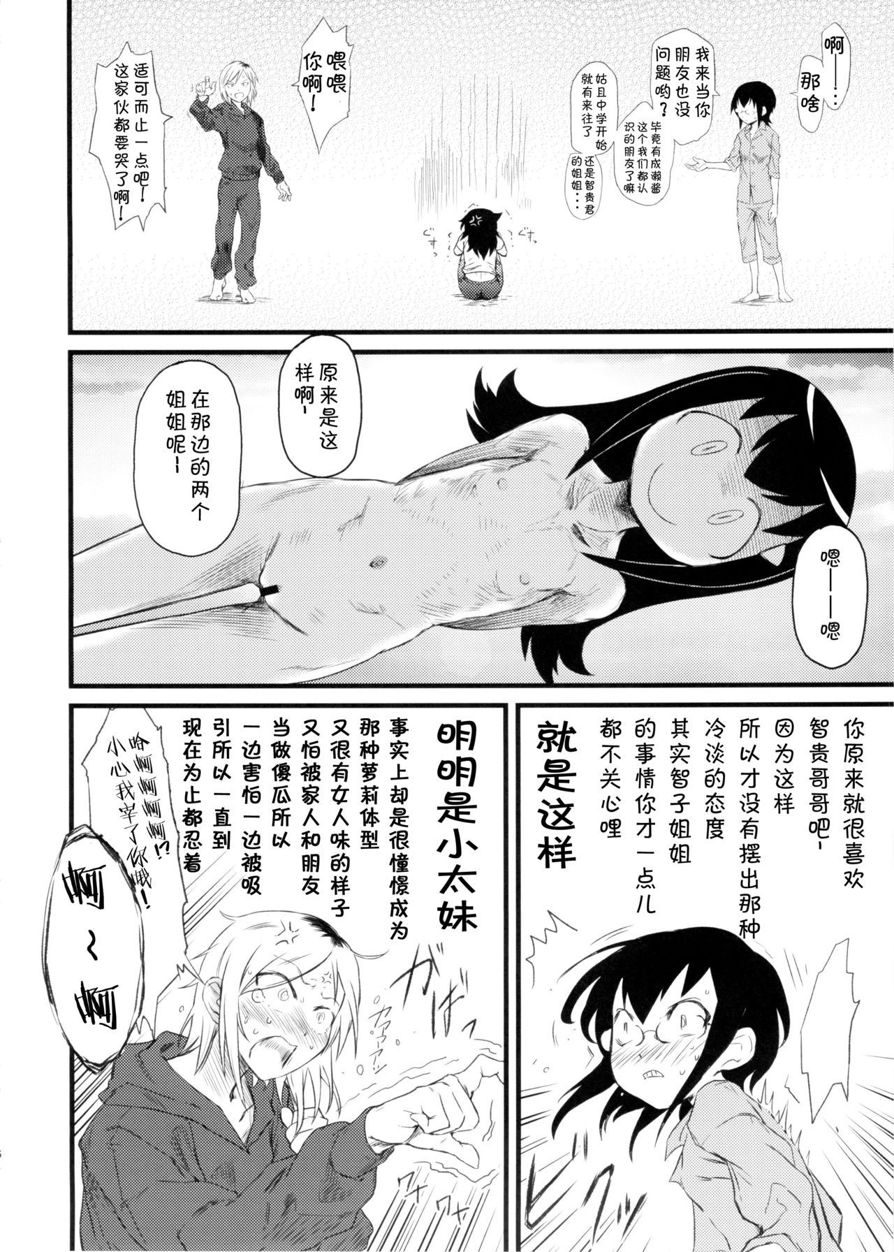 MementoMoko page 6 full